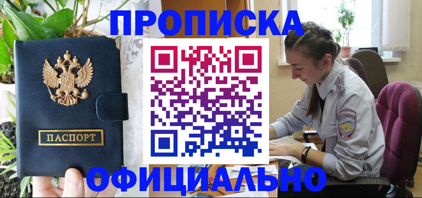 прописка для школы в Полысаево
