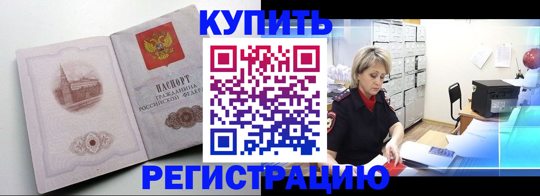 временная регистрация законно в Полысаево