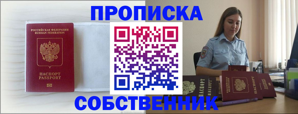 прописка для военкомата в Полысаево