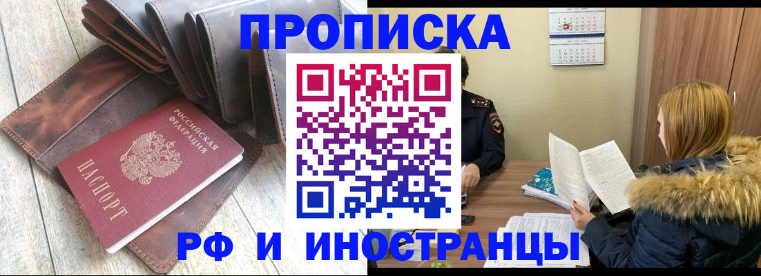 временная регистрация в квартире в Полысаево